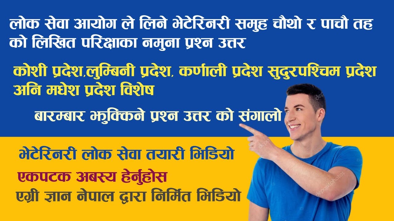भेटेरिनरी लोकसेवा 99% संभाबित प्रश्नोत्तर SET-1 Veterinary MCQ  question Nepali @agri.gyannepal3612