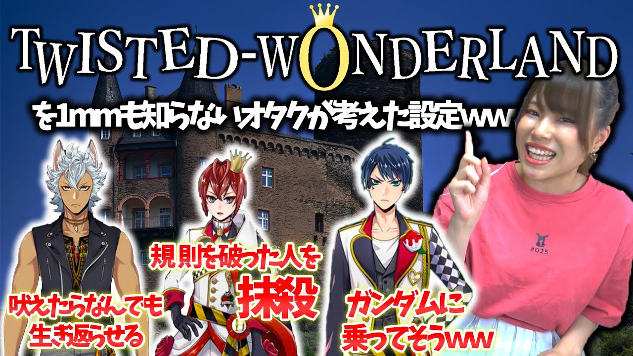 【ミリしら】ツイステを1mmも知らない人が設定を考えたら珍回答連発で大爆笑ｗｗｗ【後編】