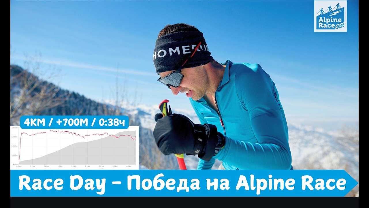 Race Day - ПОБЕДА на Alpine Race! 🏃‍♂️ | Pedro Vizuete