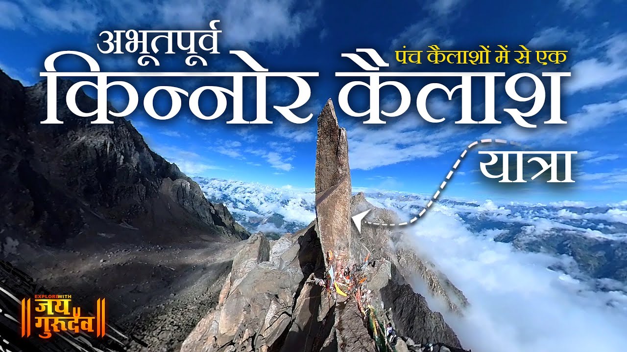 Kinner Kailash Yatra | Panch Kailash of Himachal Pradesh #kinnaur  #kailash #himachal #mahadev
