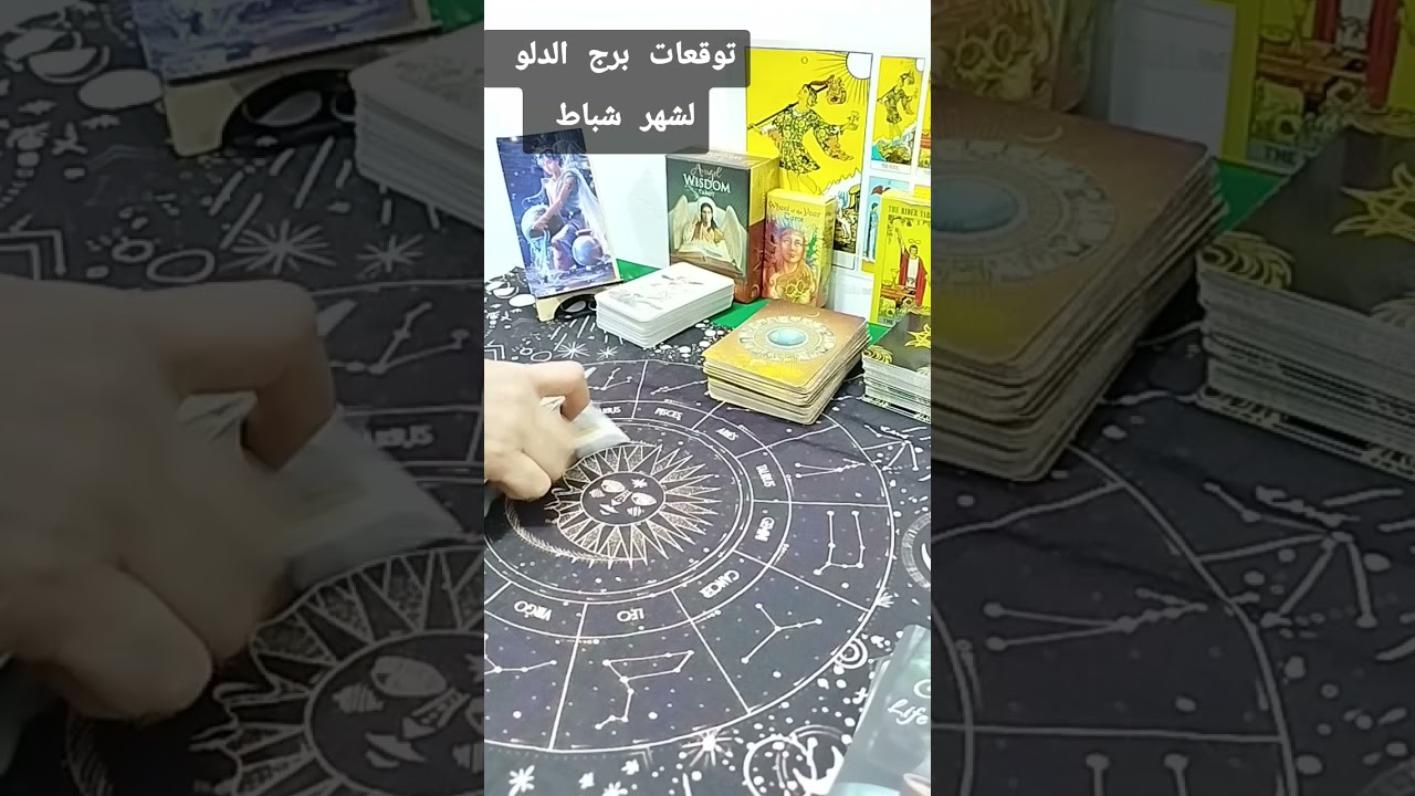 توقعات برج الدلو لشهر شباط 