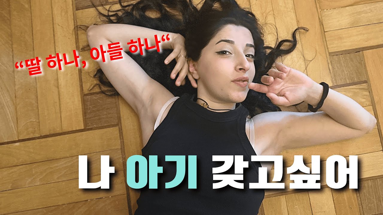 자꾸 아기가 갖고싶다고 재촉과 협박을 하는 조지아 여자친구