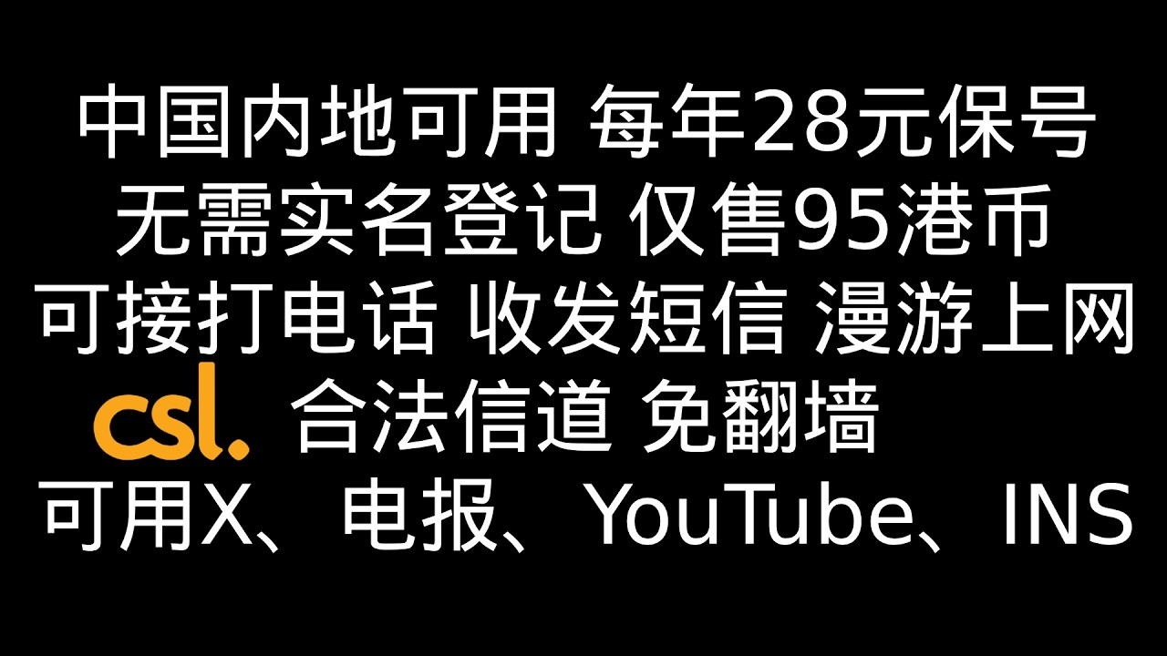 免实名的香港电话卡|原生IP|合法翻墙|可注册推特INS谷歌账号|每年保号费只要28|解决Meta Quest 3 在国内的网络问题|门市售价仅HKD$95 便宜$173