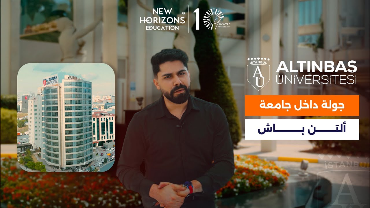 جولة داخل الحرم الجامعي بــــــ جامعة ألتن باش في إسطنبول.