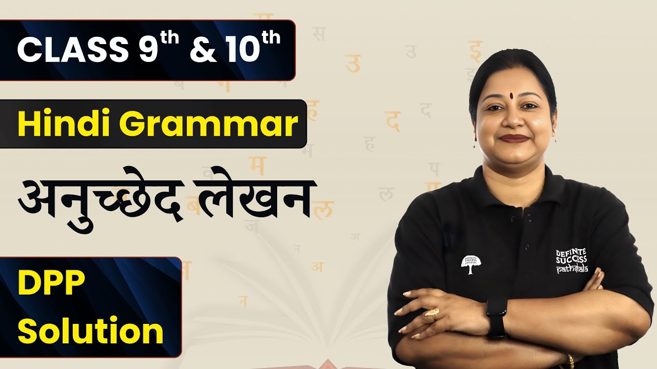 Anuchchhed Lekhan (अनुच्छेद लेखन ) - DPP Solution | Class 9th & 10th Hindi Grammar