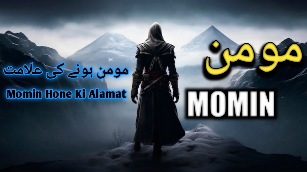 Momin Hone Ki Alamat || M4 Muslim Mindset || Islamic Video ||