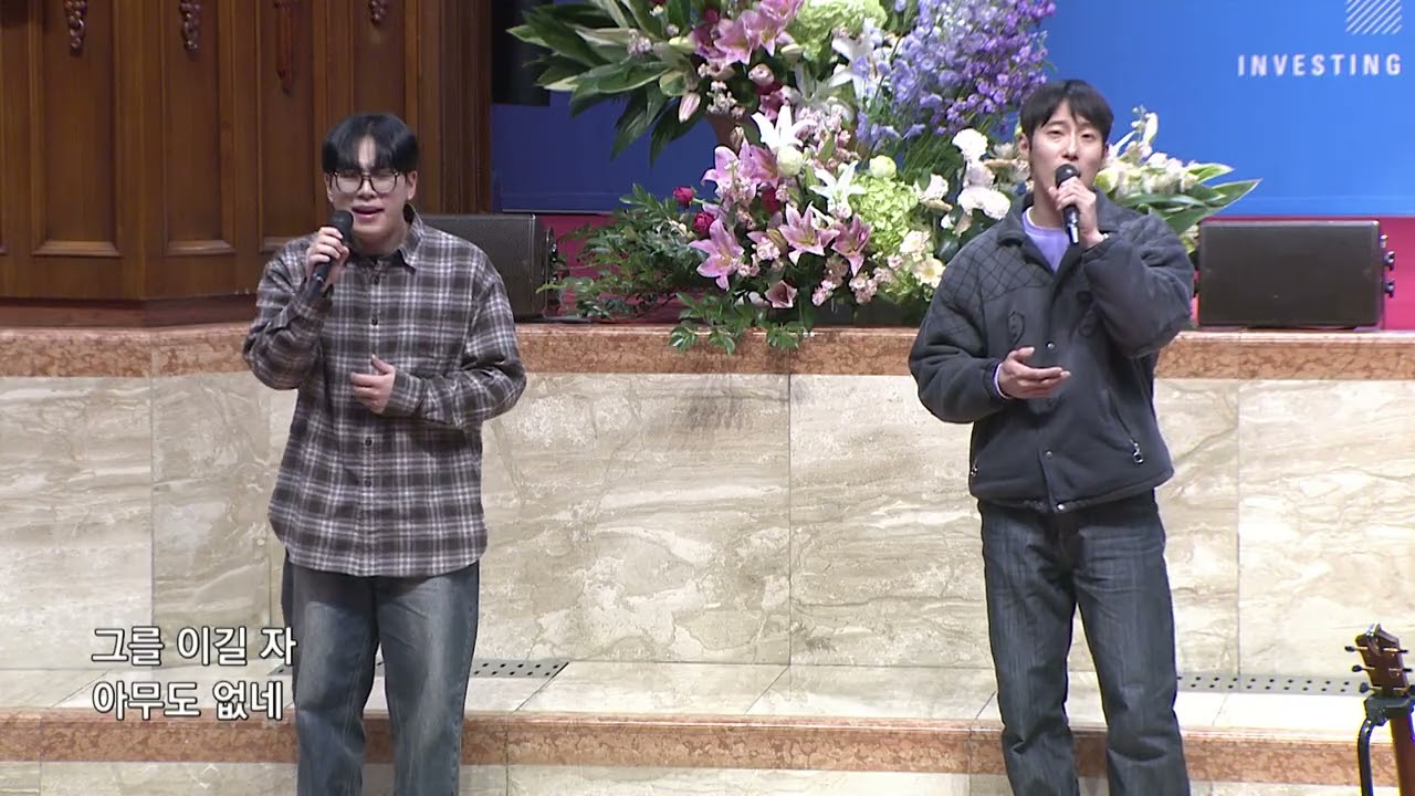[헌금송] 전능하신 나의 주 하나님은 김상훈 이진규 2026.2.8