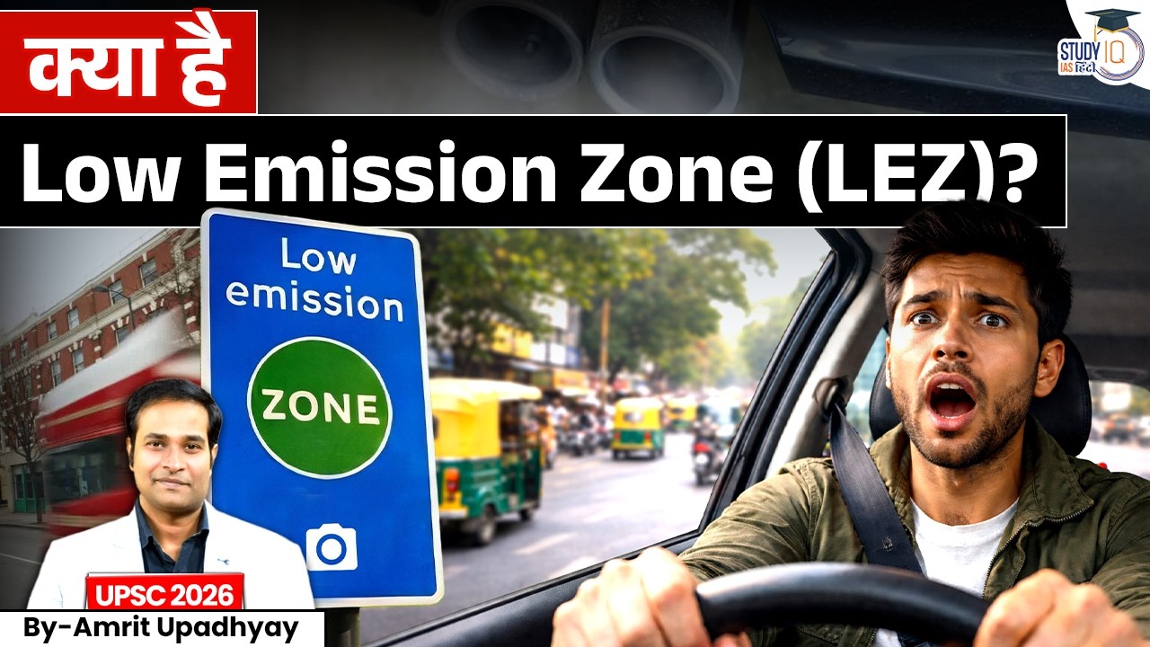 What is Low Emission Zone (LEZ)? Explained by Amrit Upadhyay | Studyiq ias hindi