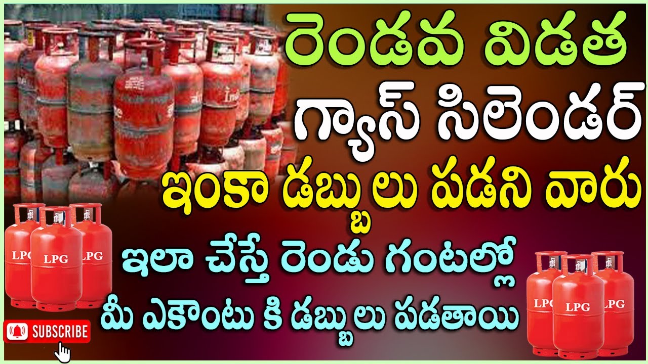 2nd Free Gas Subsidy Amount Released | Check Your LPG Subsidy Status Now