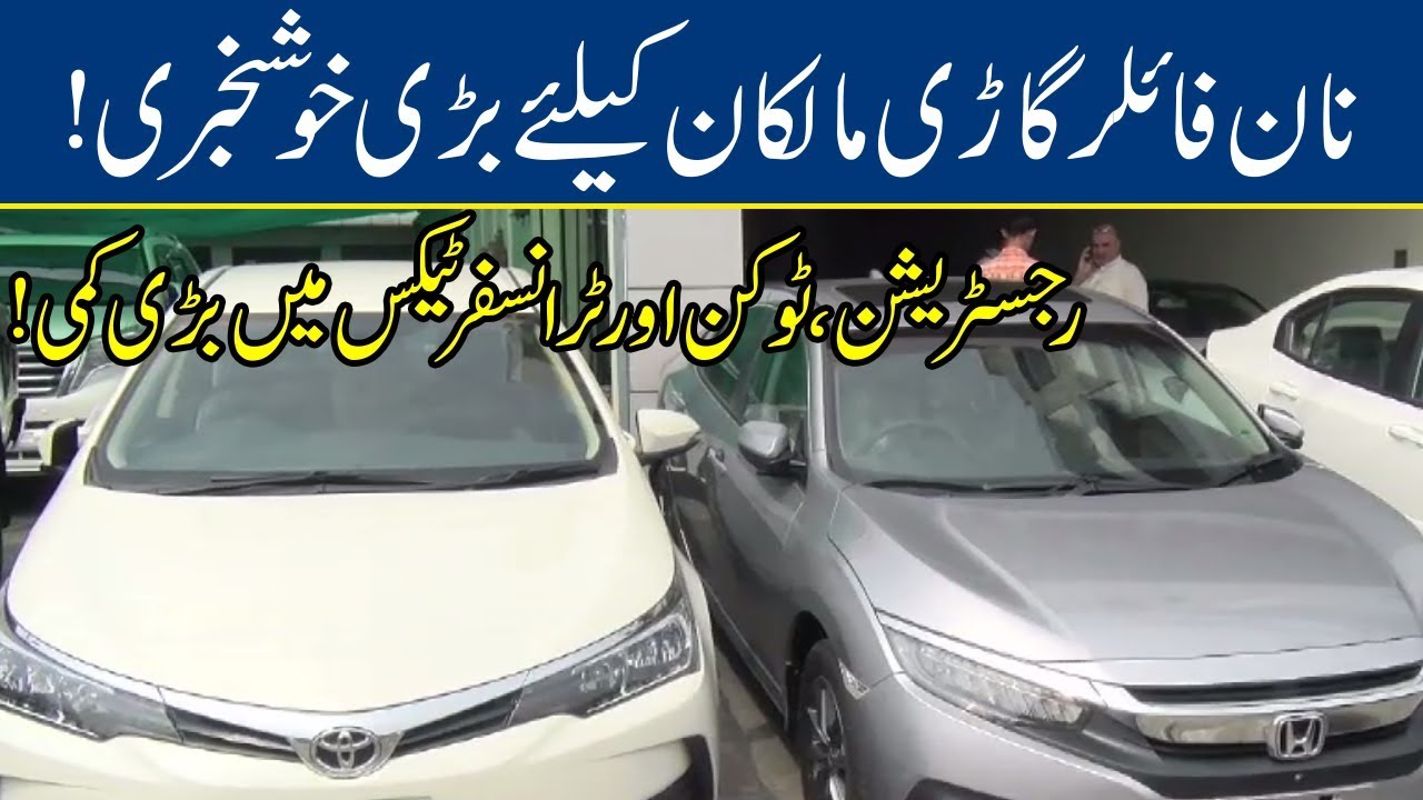 Good News For Non-Filer Car Owners | Breaking News - Lahore News HD