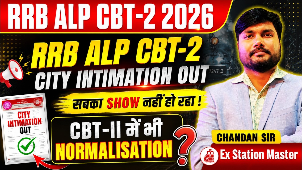RRB ALP CBT-2 CITY INTIMATION OUT🔥LINK जारी सभी जल्दी CHECK करो,2 SHIFT में, Admit Card कब आएगा?