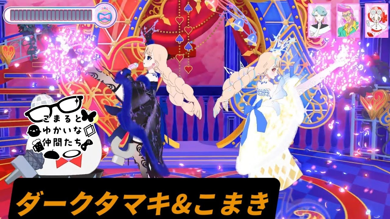 【ひみつのアイプリ】ダークカルテットスターバズリウムホワイトブルーでダークタマキとライブ  Stand Get Up こまき