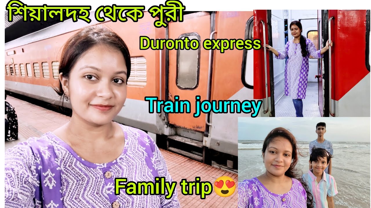 Sealdah Puri Duronto Express। Family trip 🥳 Train journey 2025। রাতের ট্রেনে খুব মজা করলাম সবাই 😀