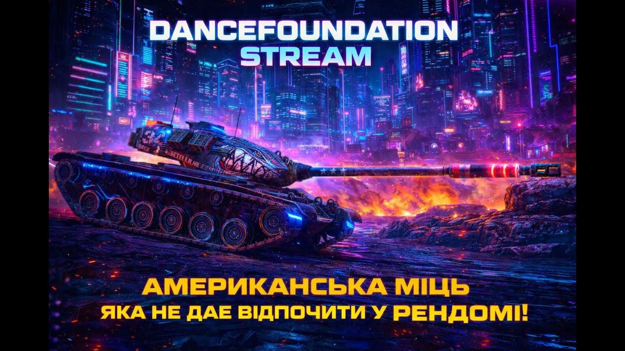 🔴T54Е2 АКУЛА ЗАНАДТО ХОРОШИЙ ДЛЯ ВІСІМКИ! ДОБИВАЮ 5К РЕЙТИНГУ🔴