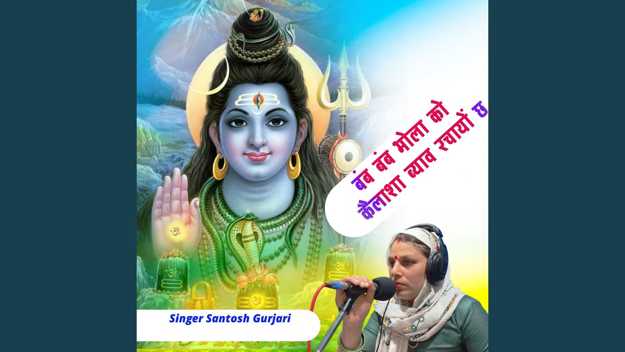 Bamb Bamb Bhola Ko Kailasha Byav Rachyo Ch