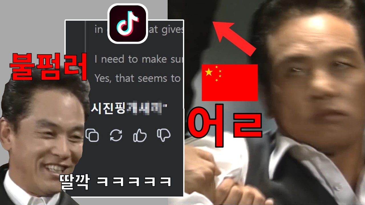 틱톡 불펌러가 '그걸' 올려서 공안에 잡혀감ㅋㅋㅋㅋㅋㅋㅋㅋㅋ