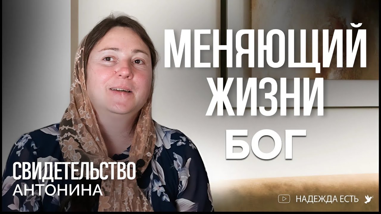 Обрела настоящую любовь во Христе. Свидетельство. Антонина Назарова