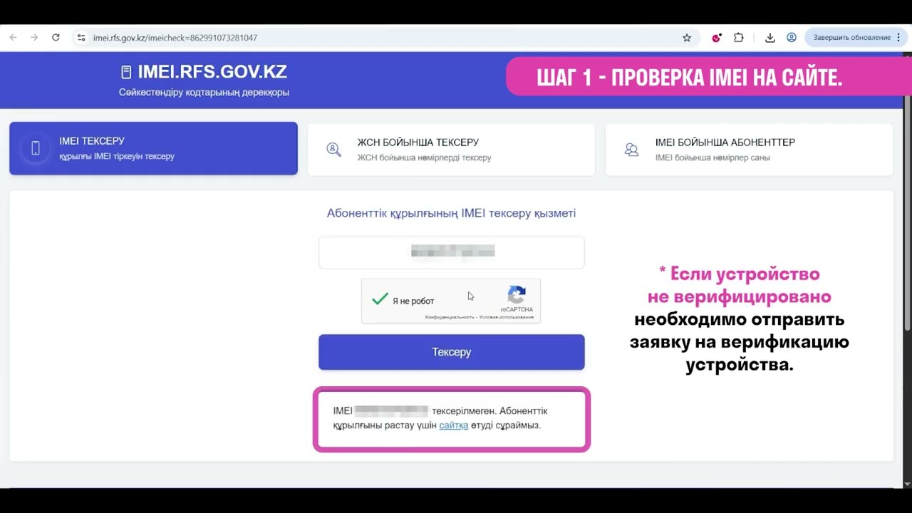 Инструкция по проведению верификации мобильного устройства