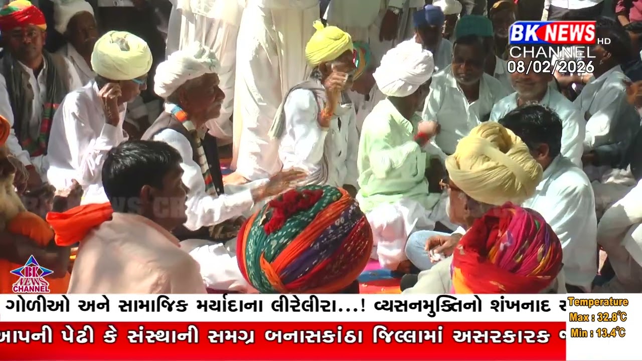 ધાનેરાના ભીલ સમાજનો ઐતિહાસિક નિર્ણય: દારૂબંધી અને કુરિવાજો પર કડક પ્રતિબંધ..!