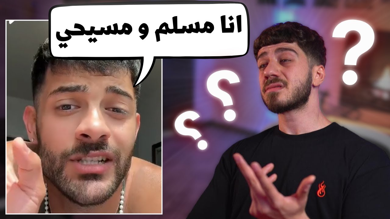 مسلم و مسيحي بنفس الوقت؟!