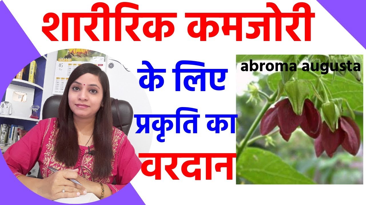 abroma augusta homeopathic medicine | abroma augusta mother tincture, q in hindi & uses