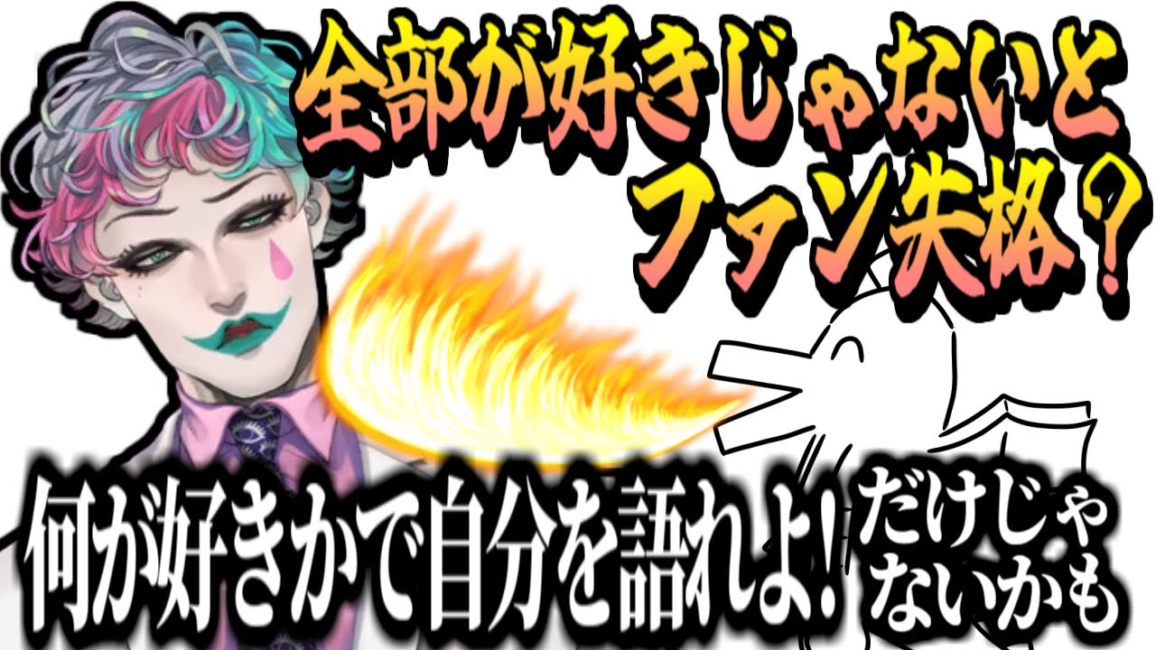 【議論】全部好きじゃないとファンじゃない？【ジョー・力一/空昼ブランコ/にじさんじ/切り抜き】