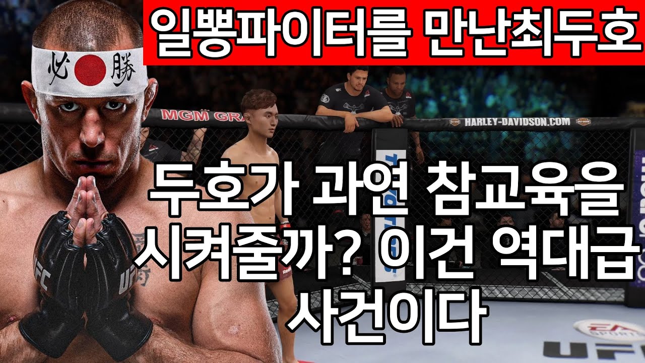 [PS5 UFC] Чхве Ду-хо встречается с японским бойцом. Сможет ли он действительно преподать ему урок...