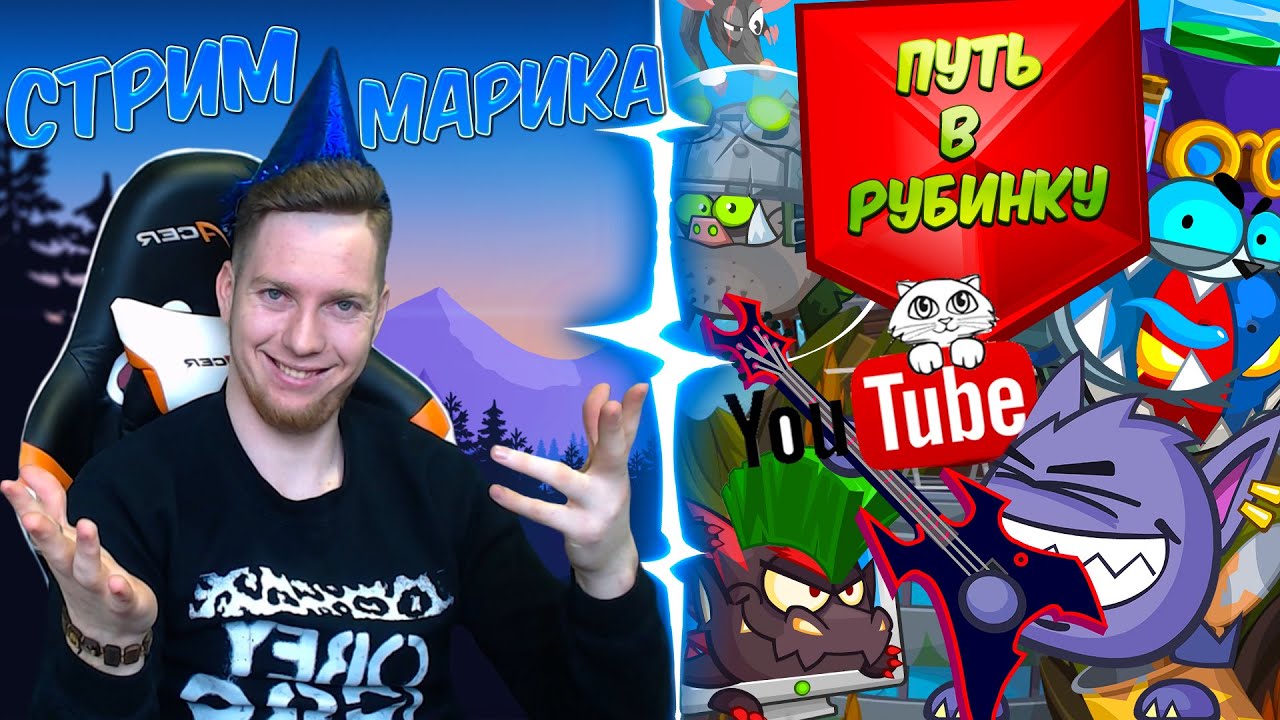МАРИК2.0|Апаем Рубиновую Лигу 20 ранг#2