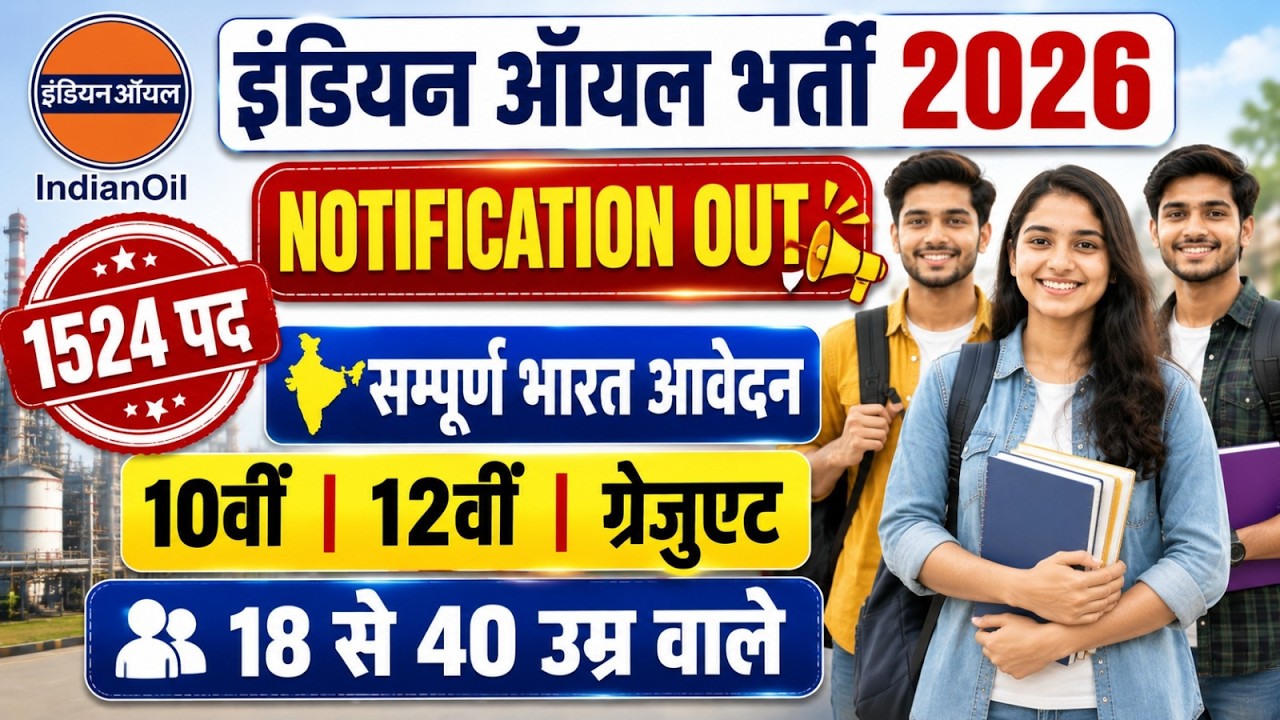 IOCL Recruitment 2026 | IOCL Apprentice Syllabus, Salary & Qualification | Complete Details