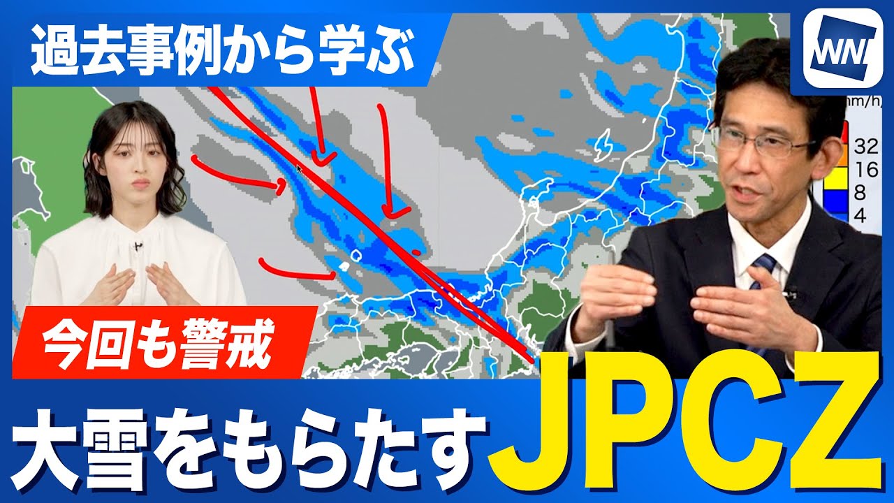 【JPCZ】日本海寒帯気団収束帯とは 過去の大雪からの教訓
