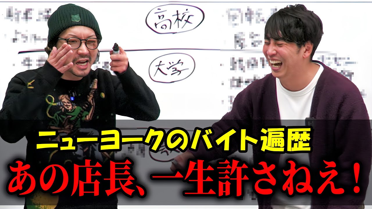 【バイト】学生･若手時代にやったバイトの話をしたら嶋佐がブチギレました