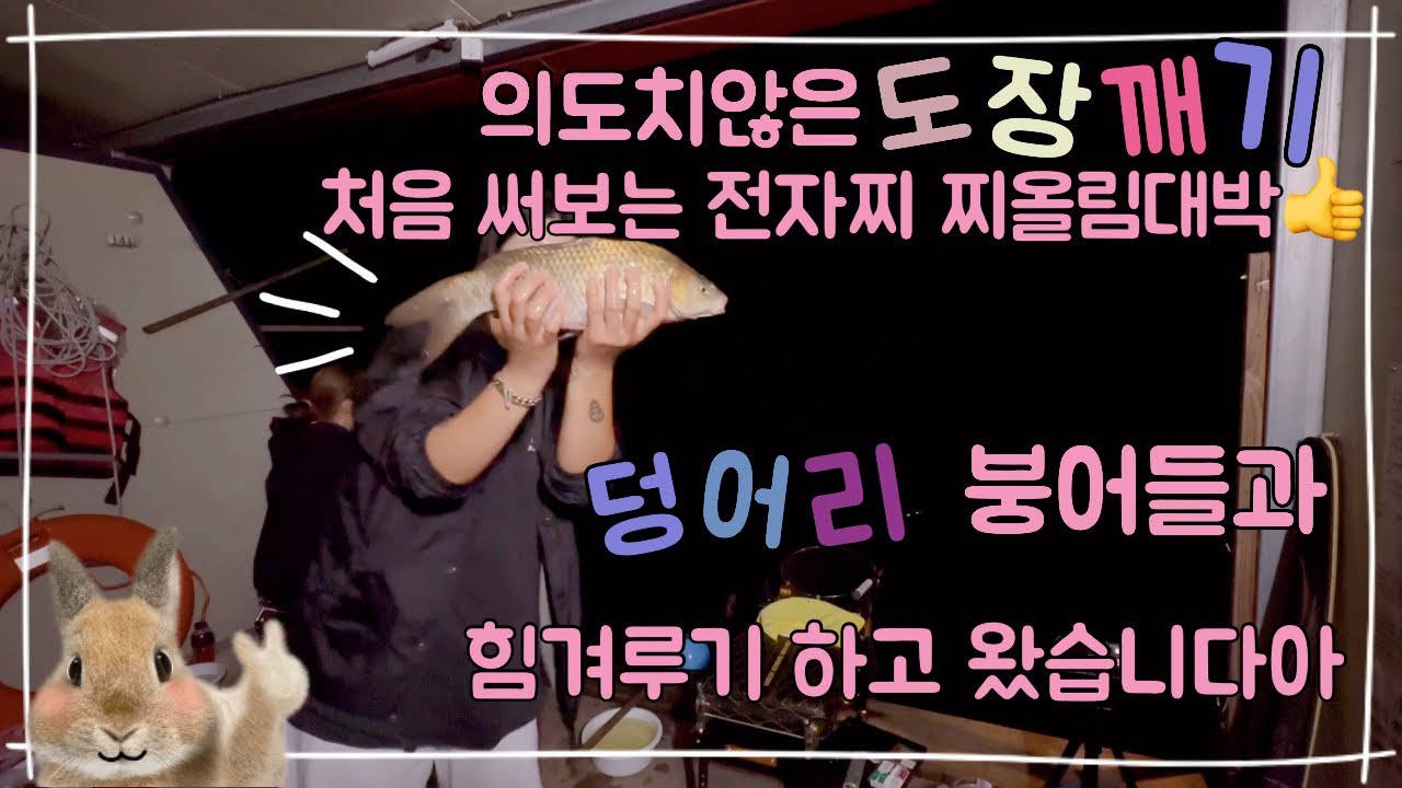 20번째조행기)또한번 터가쎄다는 동교낚시터 출조했습니당!! 다음날 팔이 후덜덜..