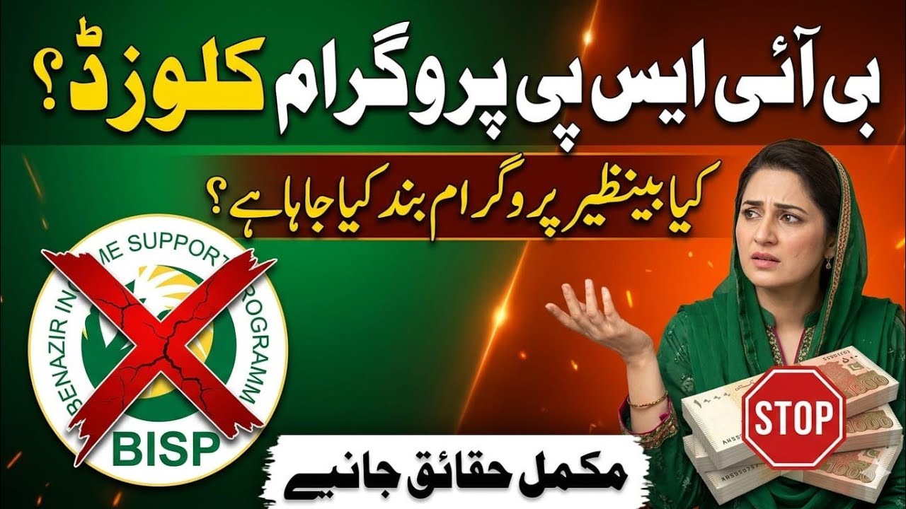 8171 New Update - BISP Closed | Benazir Wallet SIM | Ehsaas Program 13000 | Benazir Kafalat 14500