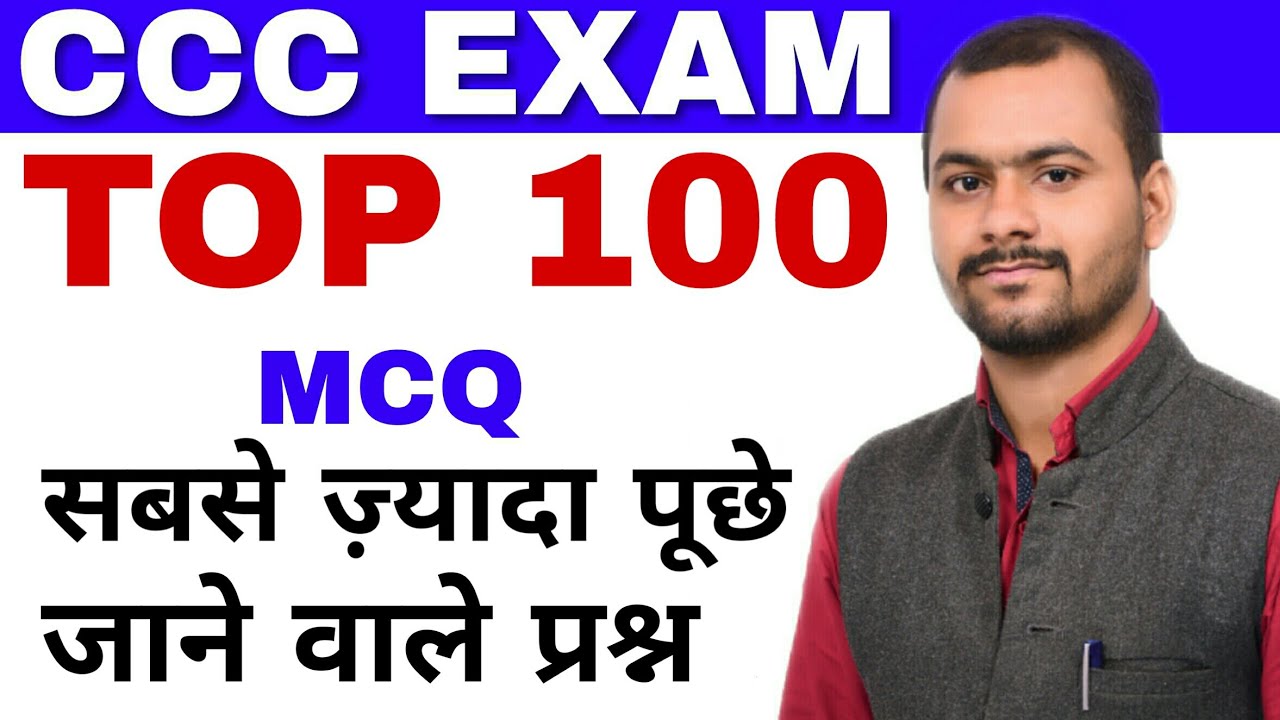 100 Most Important Questions For CCC Exam||100 Questions For CCC in HINDI | ccc exam preparation
