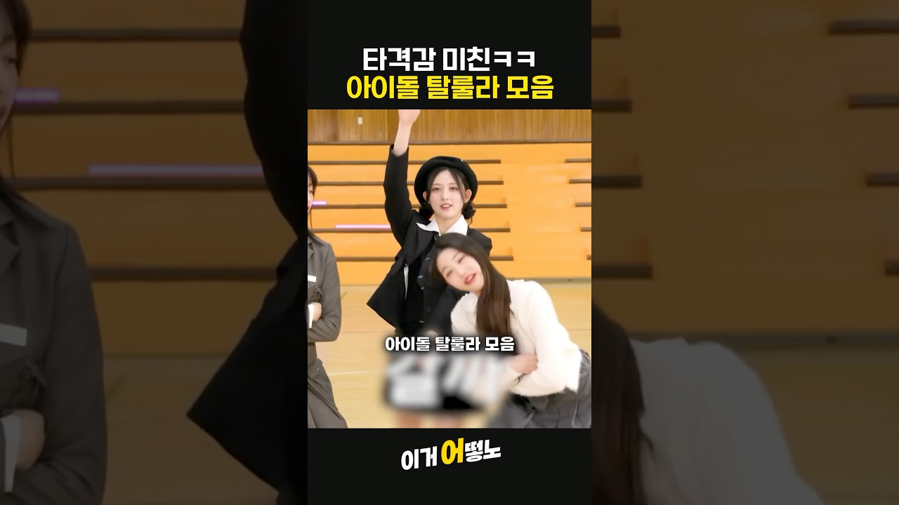 타격감 미친ㅋㅋㅋ 아이돌 탈룰라 모음 #NCT #프로미스나인 #차은우