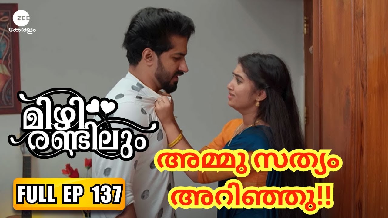 Mizhirandilum - OMG...അമ്മു സത്യം അറിഞ്ഞു!!😱 | Full Ep 317 | Lakshmi,Sanjay,Sreedevi | Zee Keralam