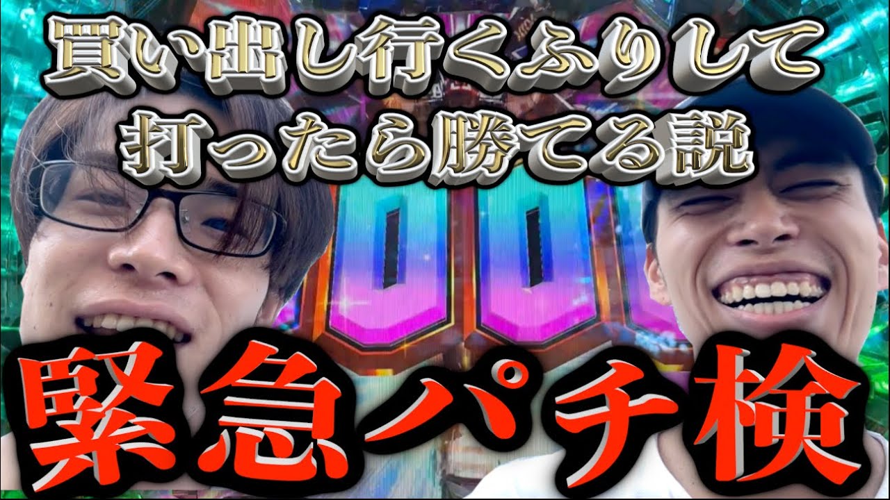 【パチ検】買い出し行くふりして打ちに行ったら勝てる説【ガンダムSEED】