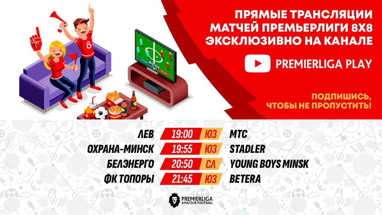 ПРЕМЬЕРЛИГА 5Х5. 12 СЕЗОН | ФОК МИТСО | 04.02.2026