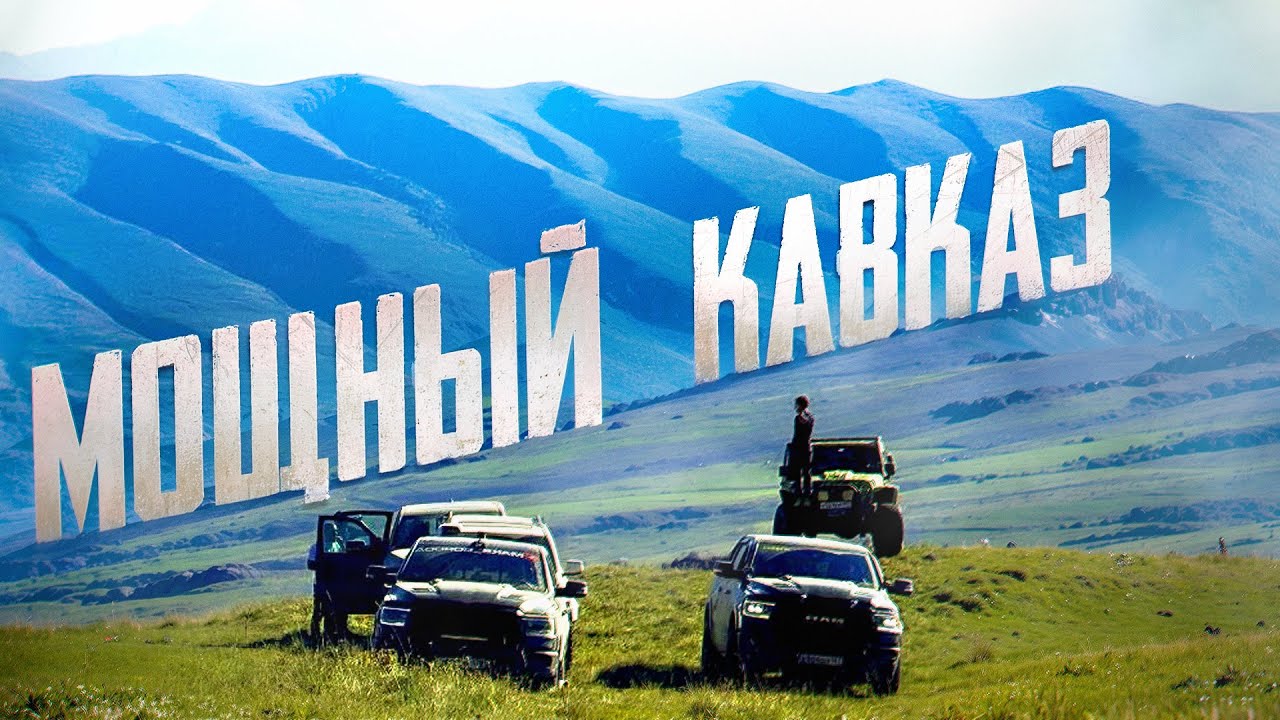 ПУТЕШЕСТВИЕ В ЧЕЧНЮ НА RAM1500 | ГРОЗНЫЙ И ГОРЫ #макс #борода  #ram1500 #short #automobile #pickup