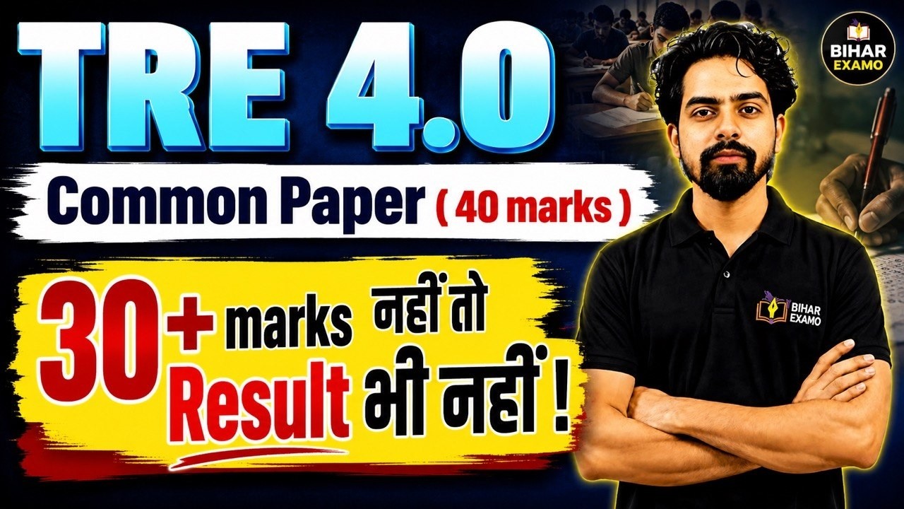 Common Paper { 40 marks } की तैयारी | BPSC TRE 4.0 | 30 + marks की पूरी रणनीति | Booster Batch |#tre