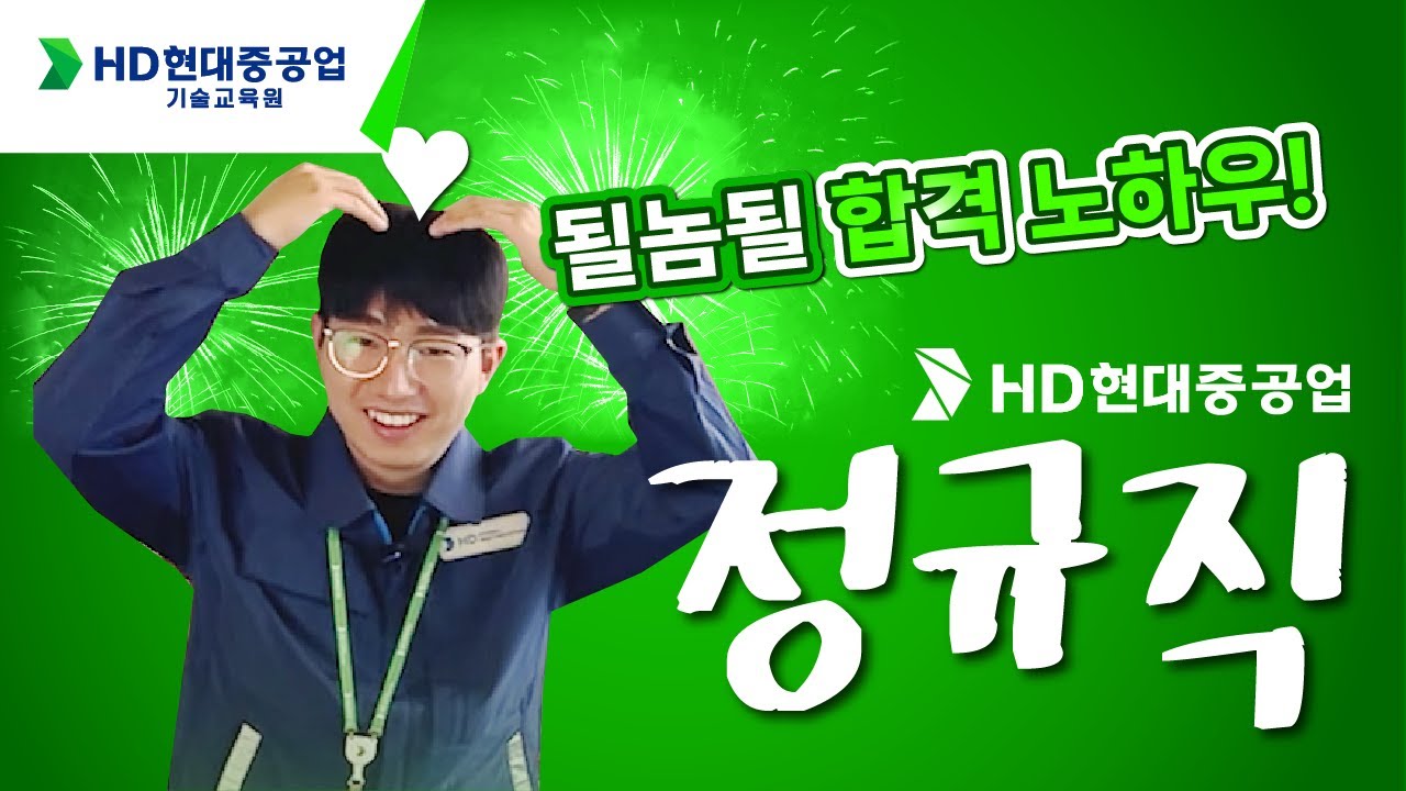HD현대중공업 정규직 합격생 노하우 대방출｜이런 퀴즈도 해?｜HD현대중공업 기술교육원💥