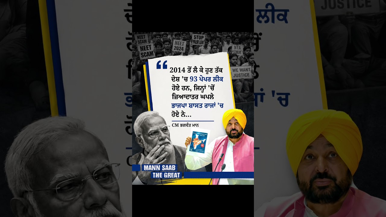 NEET Paper Leak ਮਾਮਲੇ &lsquo;ਤੇ Vidhan Sabha &lsquo;ਚ ਬੋਲੇ CM Mann | Punjab Vidhan Sabha | Monsoon Session 2026