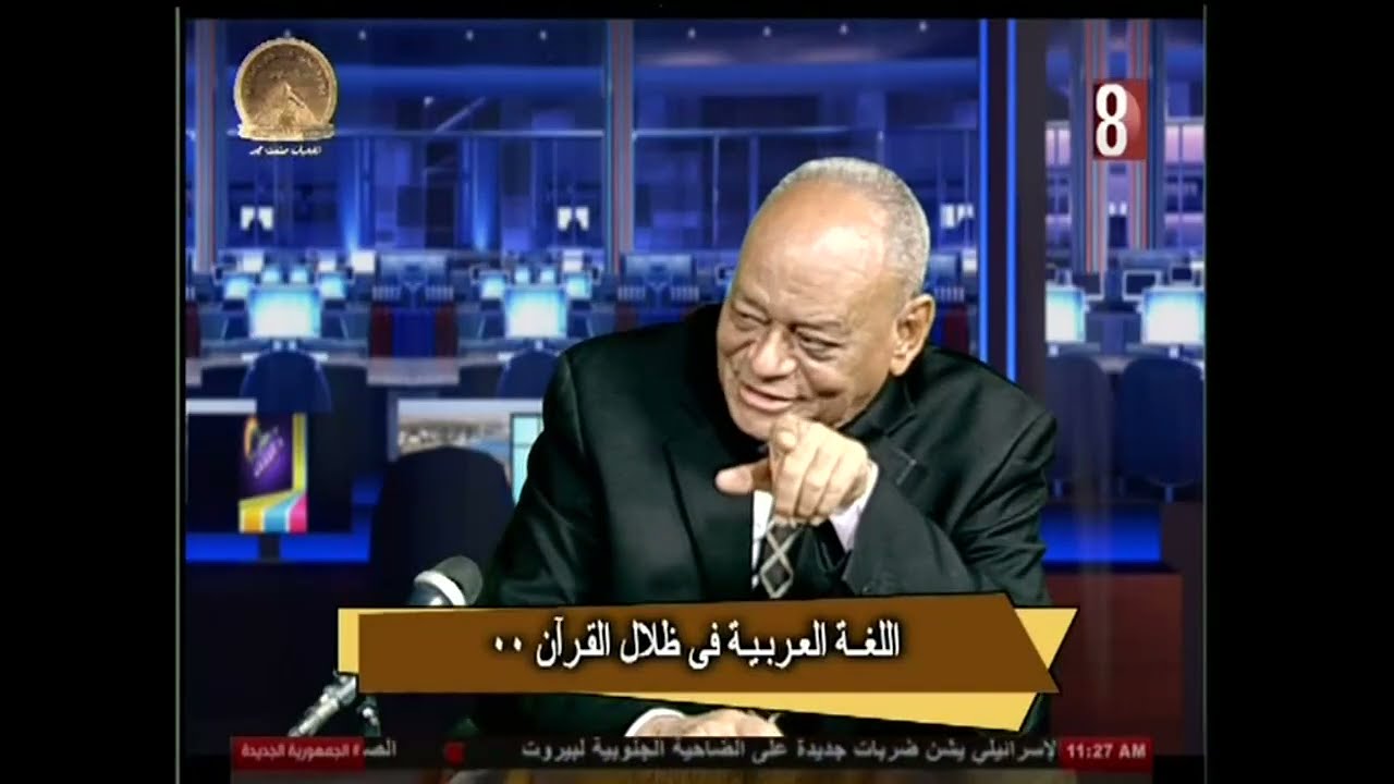اللغه العربيه في ظلال القران. ا. حمدي عبد المطلب. صباح طيبه