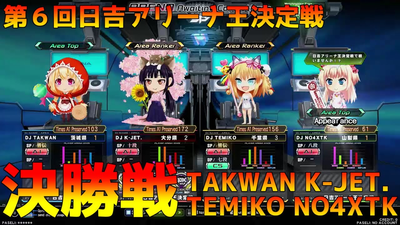 【切り抜き】第6回日吉アリーナ王決定戦 決勝戦