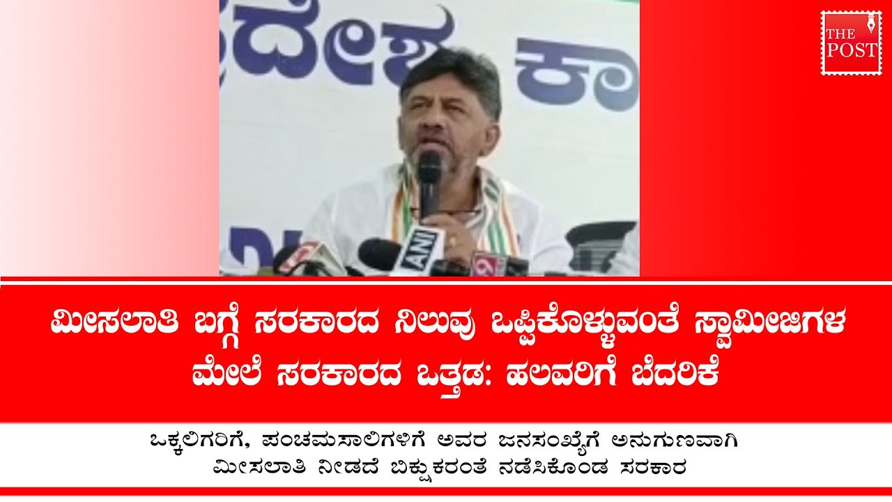 KPCC president DKS alleges that government treated Vokkaliga and Panchamasali like beggars