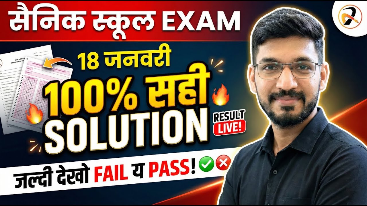 Sainik School Paper Live Solution & 100% Correct Answer Key✅ AISSEE 18 Jan Paper Answer Key