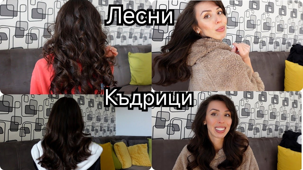 3 Идеи за Къдрици без Топлинна Обработка
