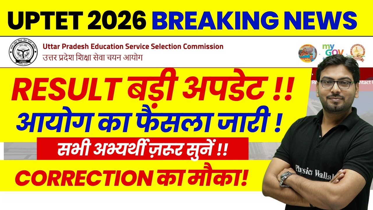 UPTET 2026: Big Update on Result Grievances! Will Your Marks Increase? | UPTET Latest News | UPTET