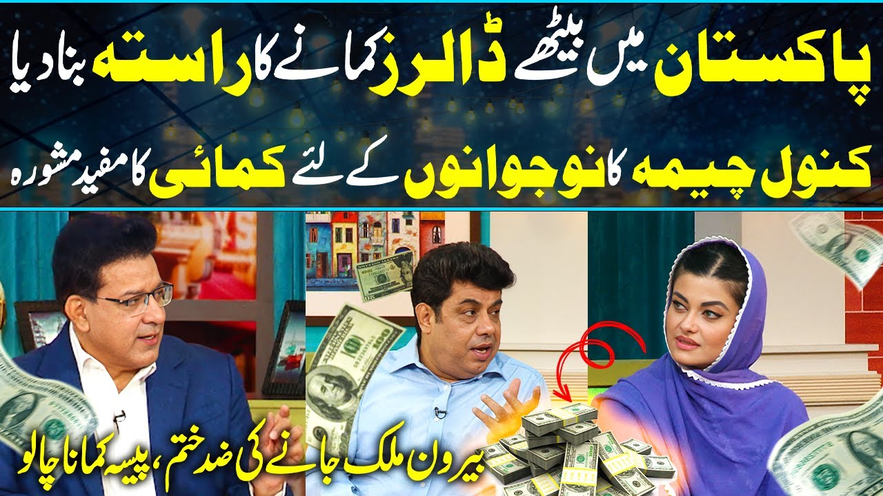 How To Earn Dollars Online in Pakistan😱| Kanwal Cheema Ka Mashwara😱| DaisBook | Junaid Saleem