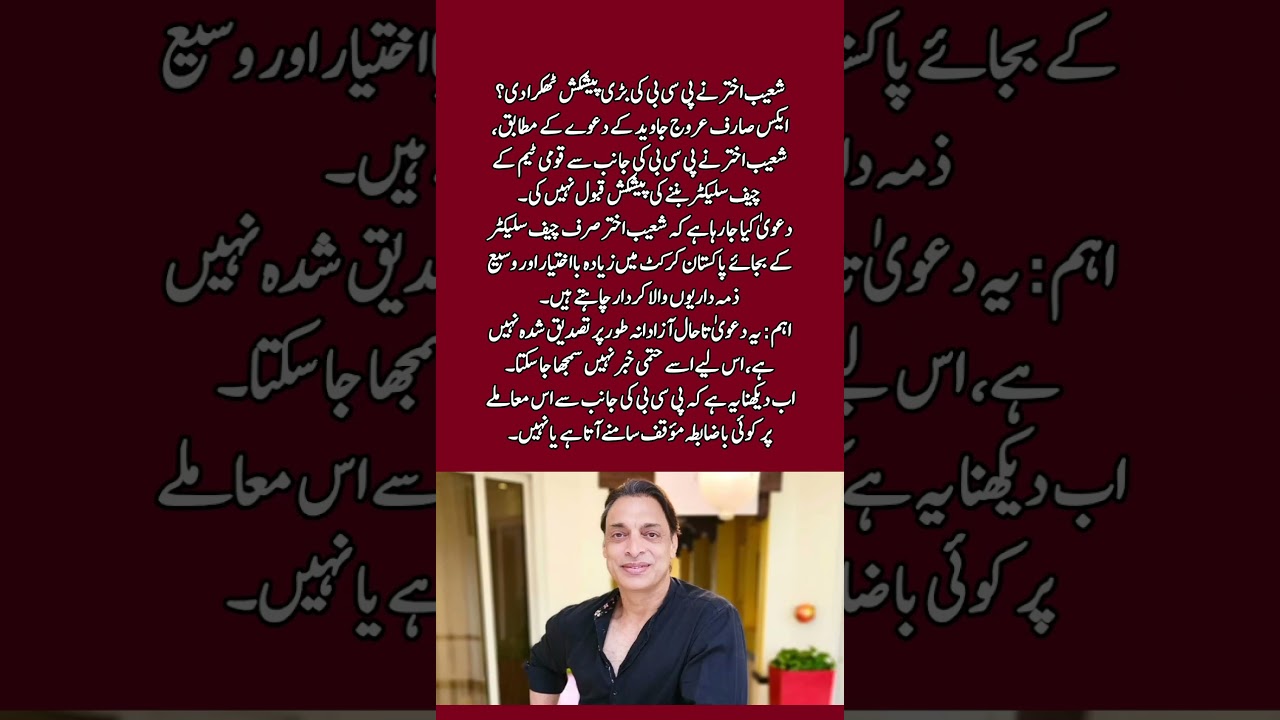 DID SHOAIB AKHTAR TURN DOWN A PCB OFFER? 👀 | BIG ROLE DEMANDED? #shorts #shortsfeed